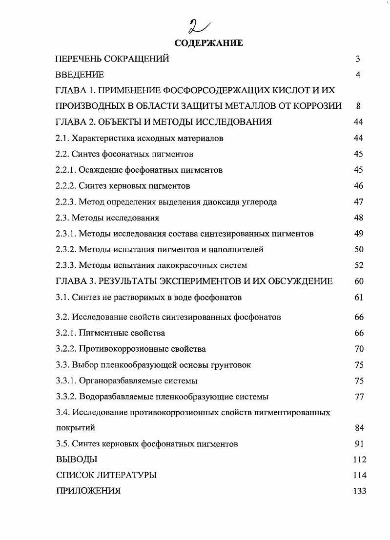 "2.1. Характеристика исходных материалов