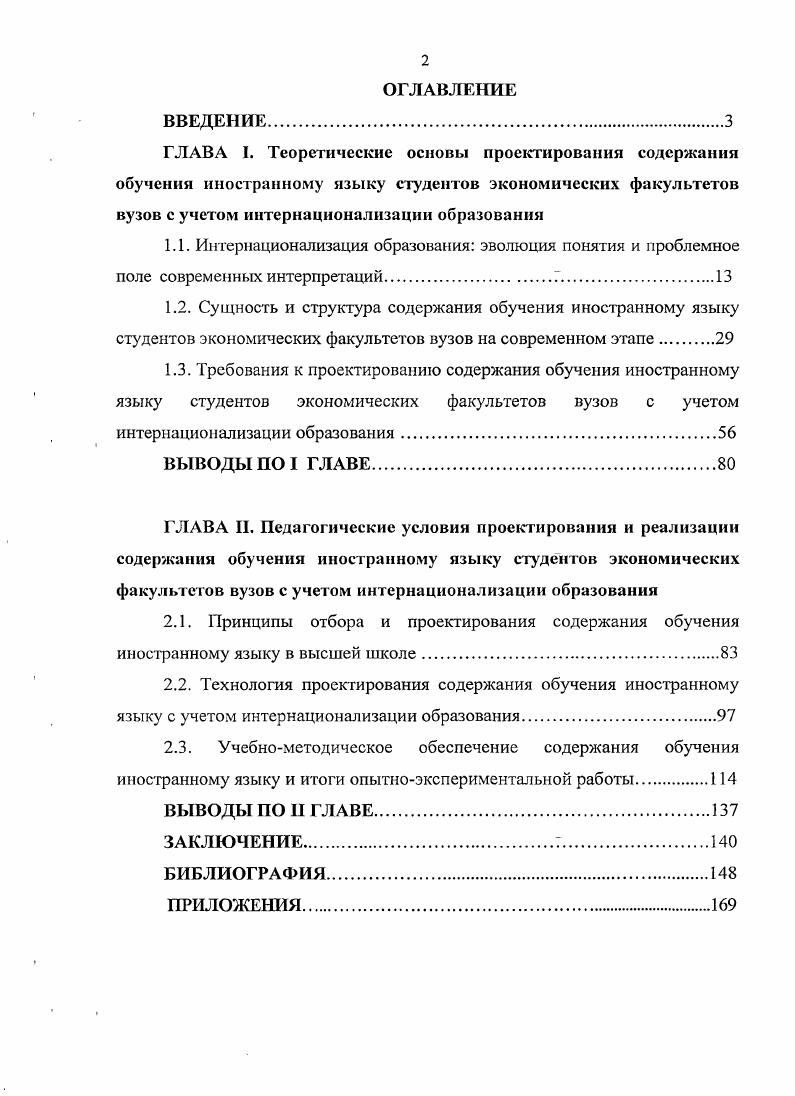 "2.1. Принципы отбора и проектирования содержания обучения