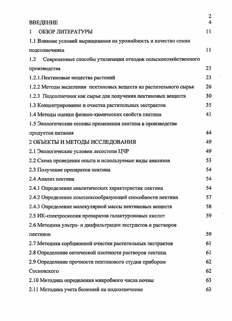 "1.1 Влияние условий выращивания на урожайность и качество семян подсолнечника 