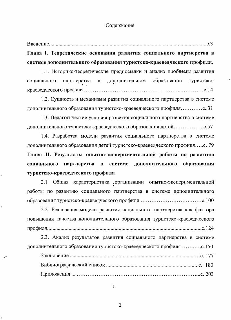 "образования туристскокраеведческого профиляс.