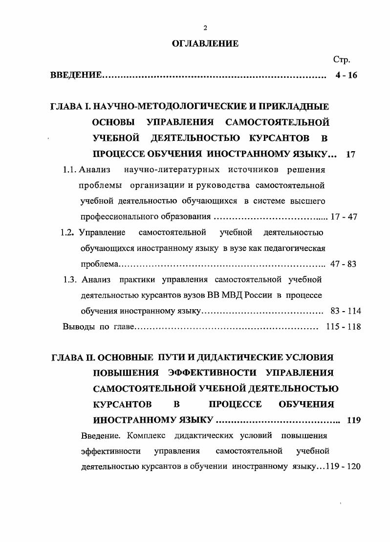 "2.3. Совершенствование организационнометодического