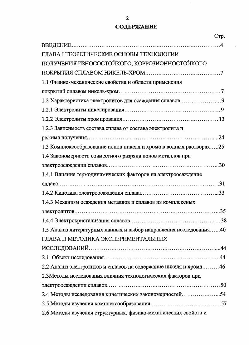 "1.1 Физикомеханические свойства и области применения