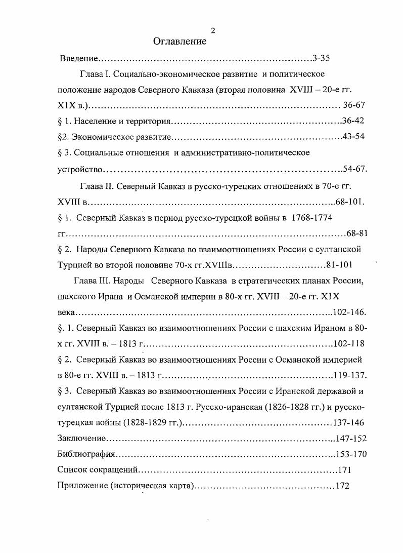 " 3. Социальные отношения и административнополитическое