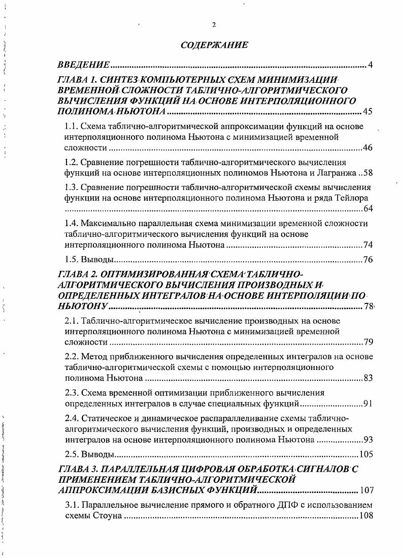"2.2. Метод приближенного вычисления определенных интегралов на основе табличноалгоритмической схемы с помощью интерполяционного полинома Ньютона.