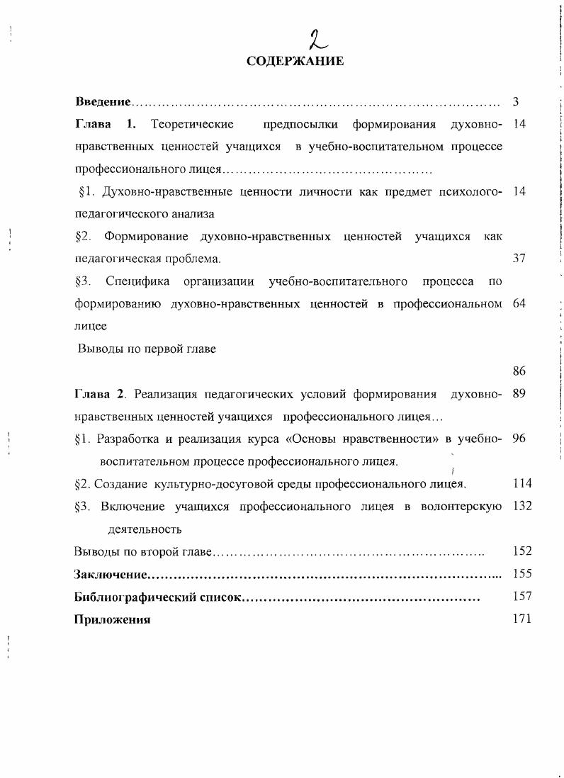 "2. Формирование духовнонравственных ценностей учащихся как педагогическая проблема. 