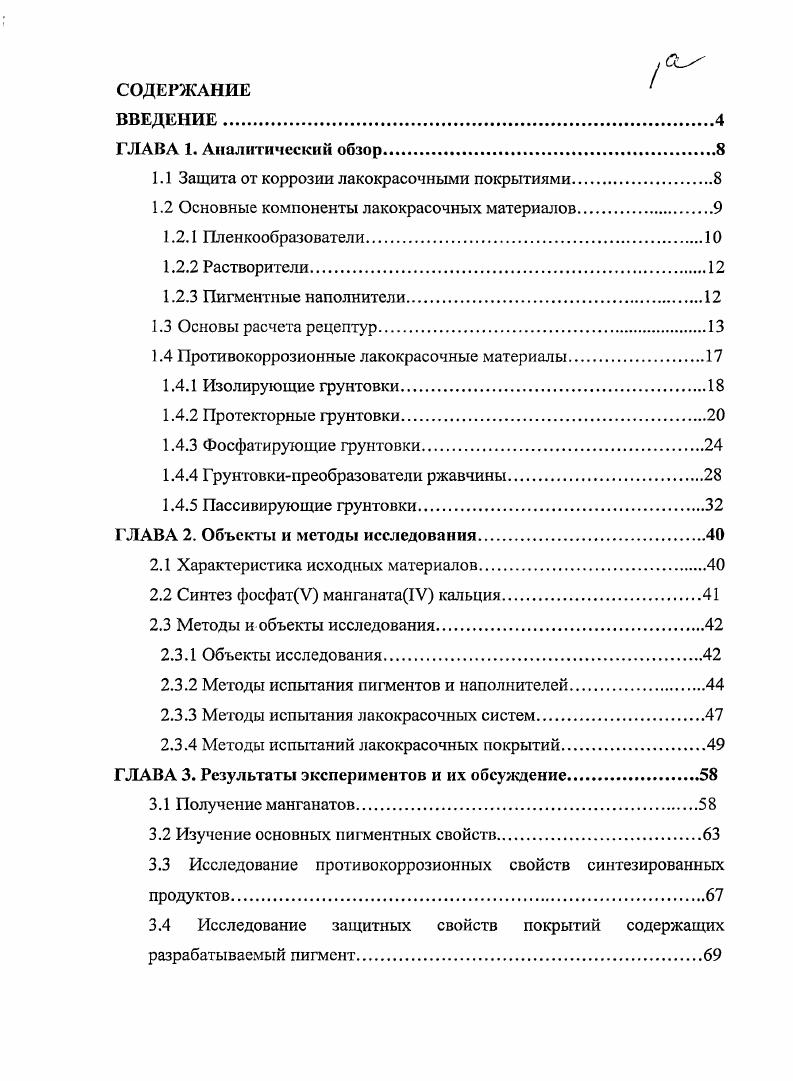 "1.1 Защита от коррозии лакокрасочными покрытиями.