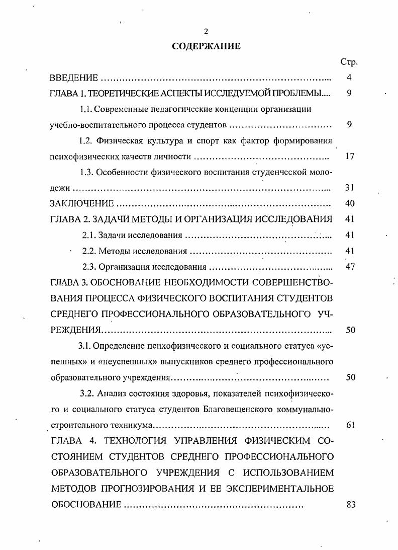 "1.3. Особенности физического воспитания студенческой молодежи . 