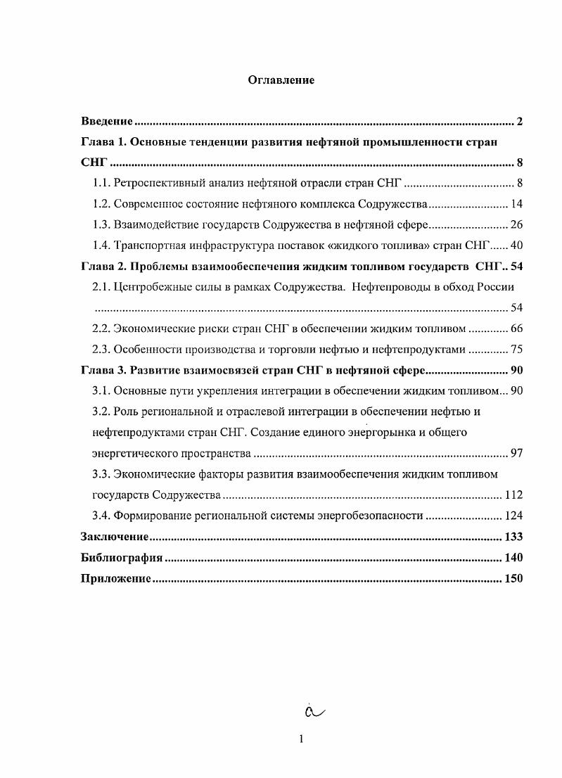 "Глава 1. Основные тенденции развития нефтяной промышленности стран СНГ