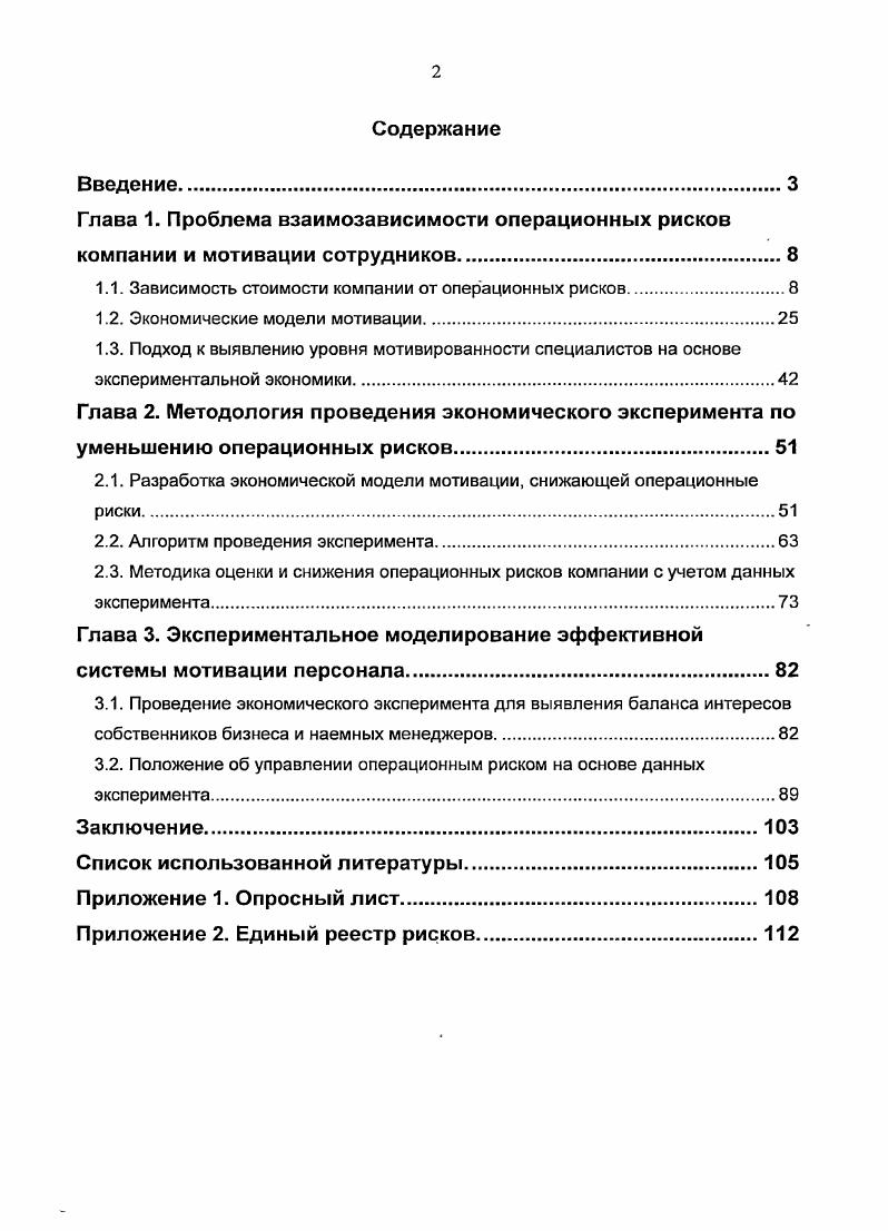 "1.1. Зависимость стоимости компании от операционных рисков.