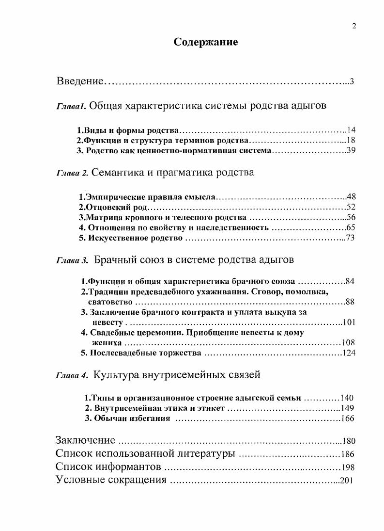 "Глава 1. Общая характеристика системы родства адыгов