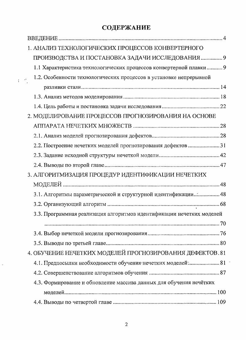 "1. АНАЛИЗ ТЕХНОЛОГИЧЕСКИХ 1 ПРОЦЕССОВ КОНВЕРТЕРНОГО