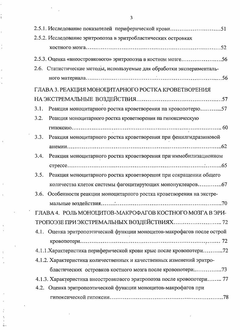 "2.5.1. Исследование показателей периферической крови.