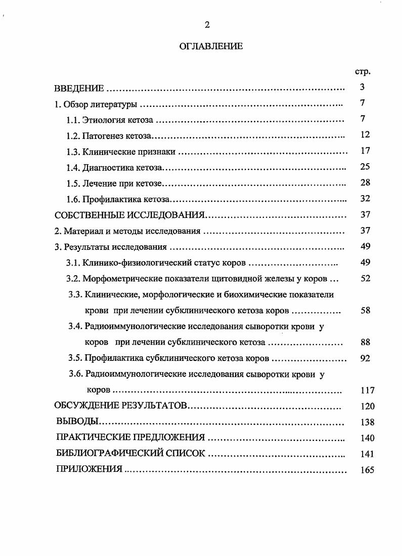 "2. Материал и методы исследования. 