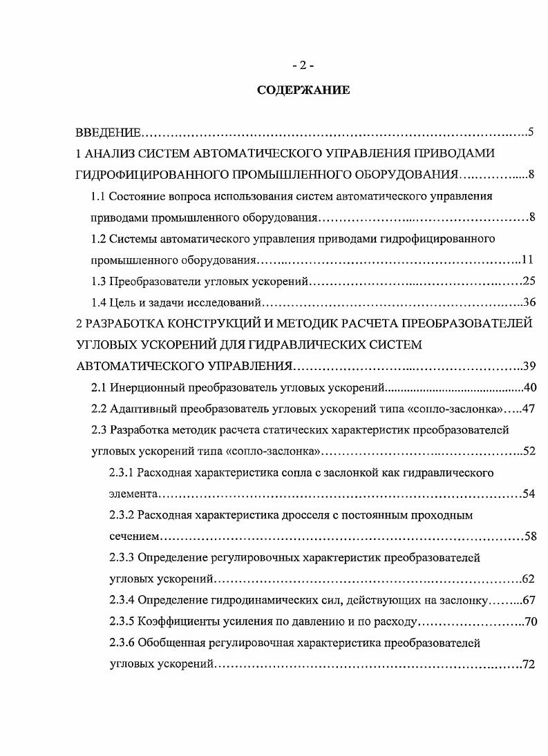 "1.3 Преобразователи угловых ускорений