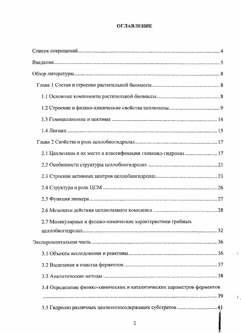 "Глава 1 Состав и строение растительной биомассы