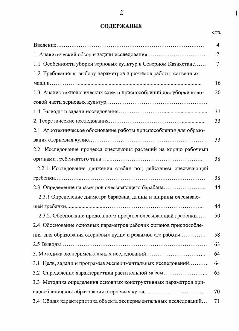 "1. Аналитический обзор и задачи исследования. 