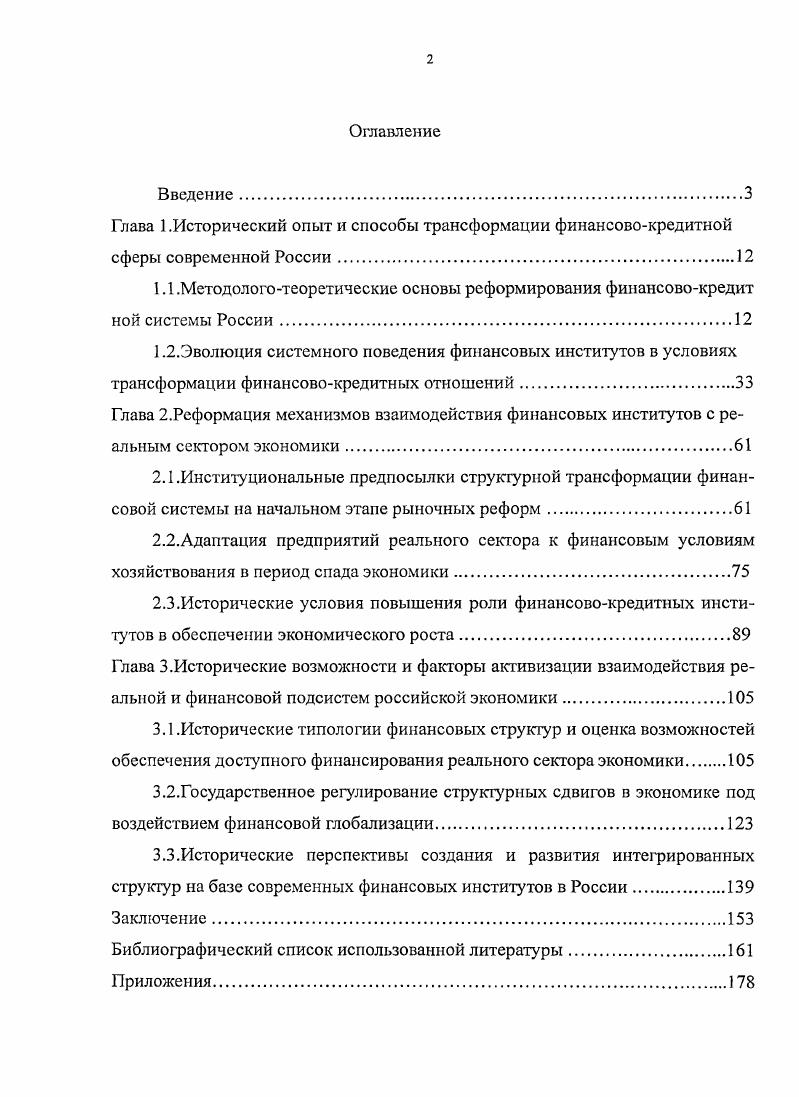 "1.2.Эволюция системною поведения финансовых институтов в условиях