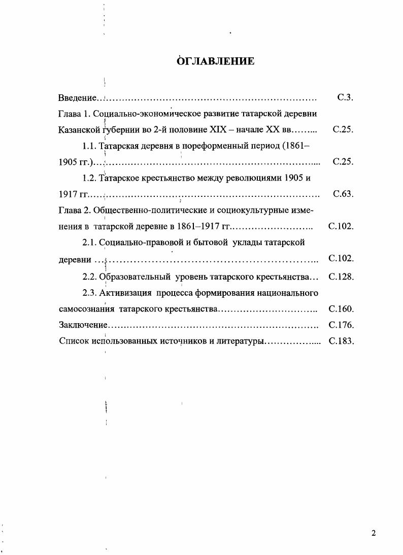 "Глава 1. Социальноэкономическое развитие татарской деревни