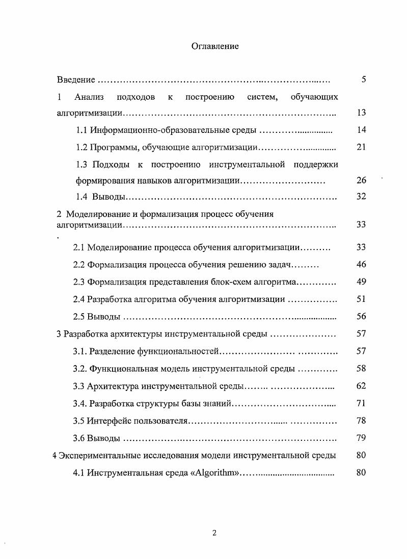 "1 Анализ подходов к построению систем, обучающих алгоритмизации. 