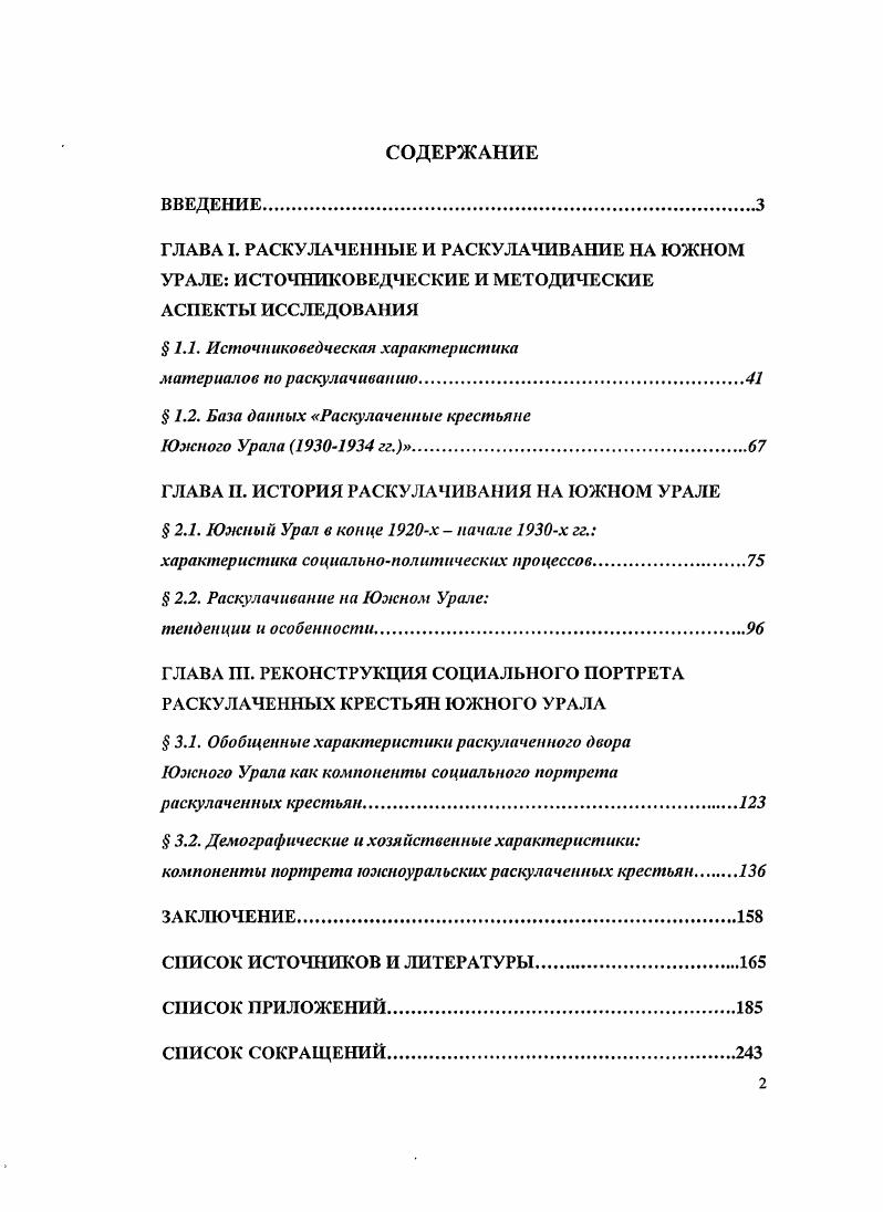 " 1.1. Источниковедческая характеристика