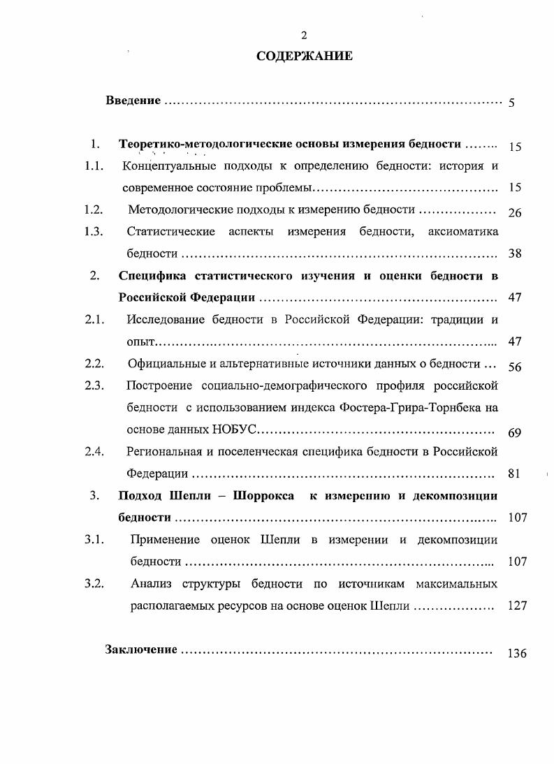 "1. Теоретикометодологические ОСНОВЫ измерения бедности 