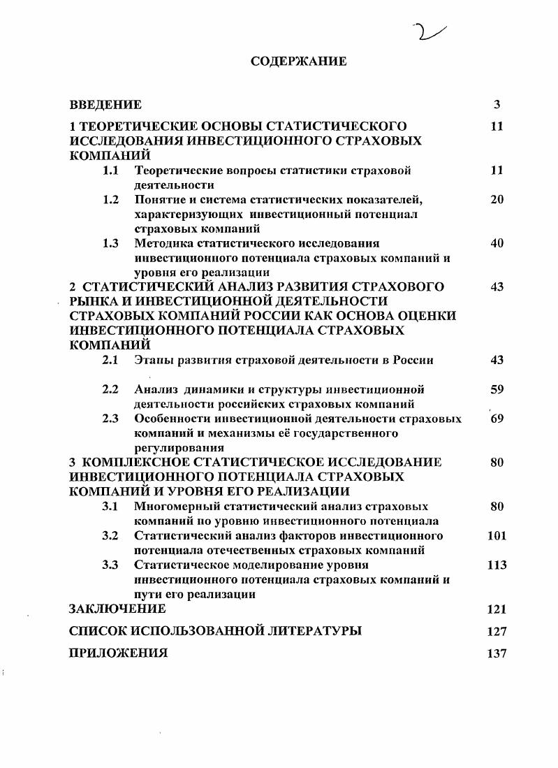 "1.1 Теоретические вопросы статистики страховой деятельности