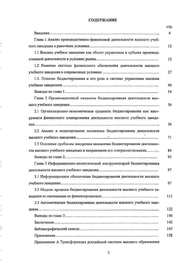 "3.1 Информационное обеспечение бюджетирования деятельности высшего учебного заведения 