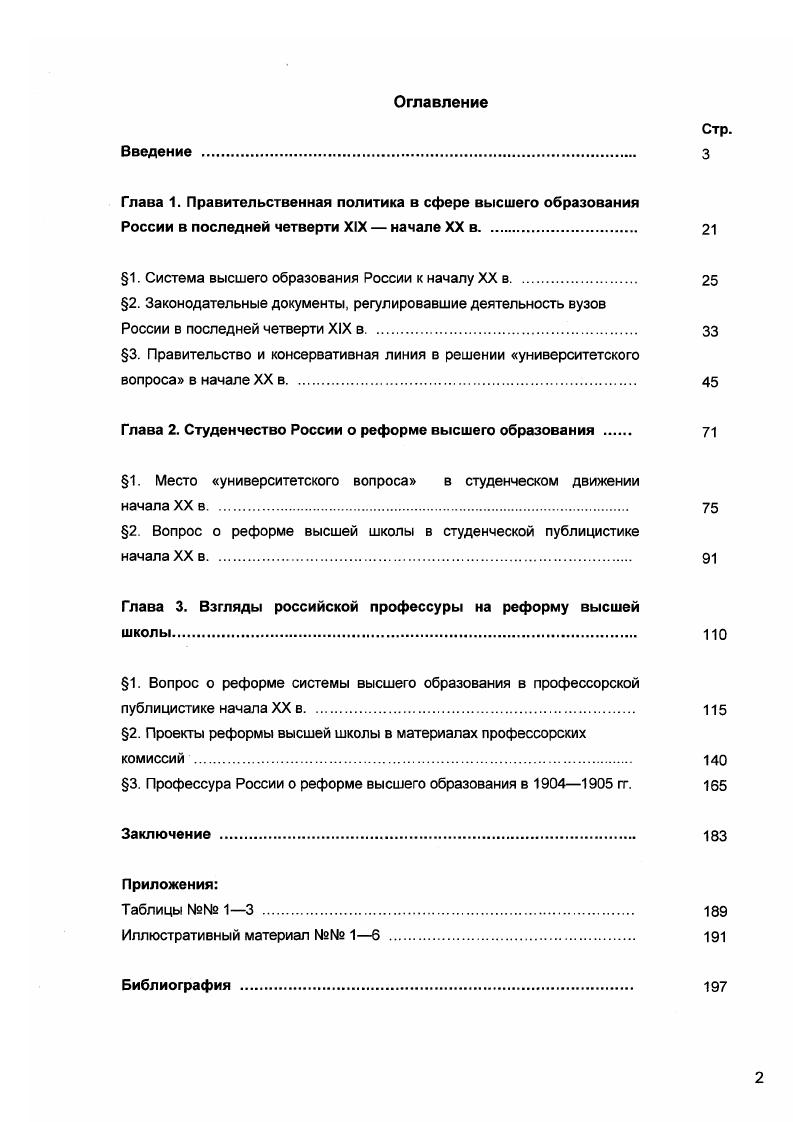 "1. Система высшего образования России к началу XX в. 