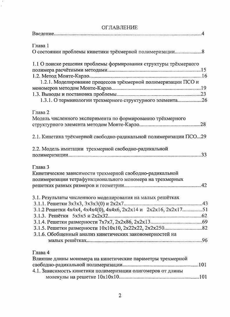 "О состоянии проблемы кинетики трхмерной полимеризации.