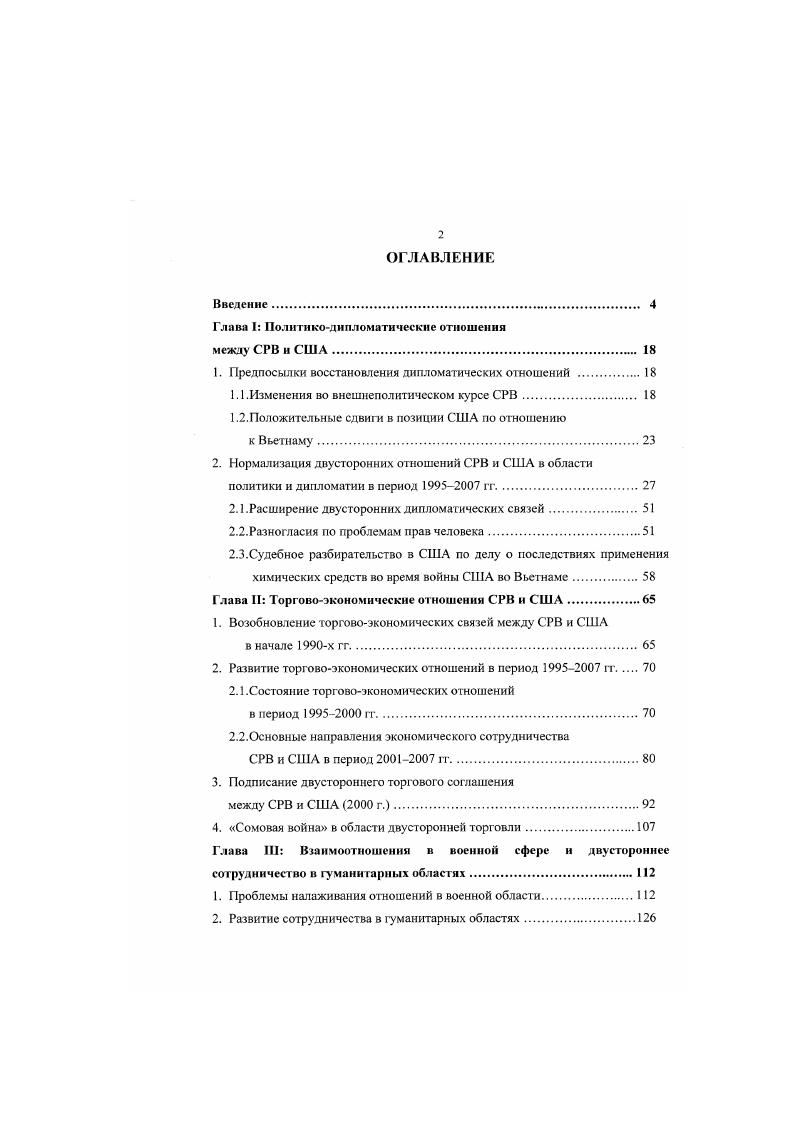"Глава 1 Политикодипломатические отношении