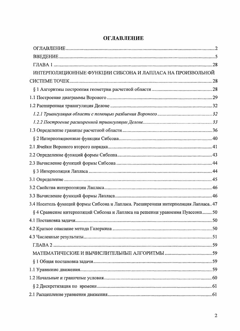 "ИНТЕРПОЛЯЦИОННЫЕ ФУНКЦИИ СИБСОНА И ЛАПЛАСА НА ПРОИЗВОЛЬНОЙ