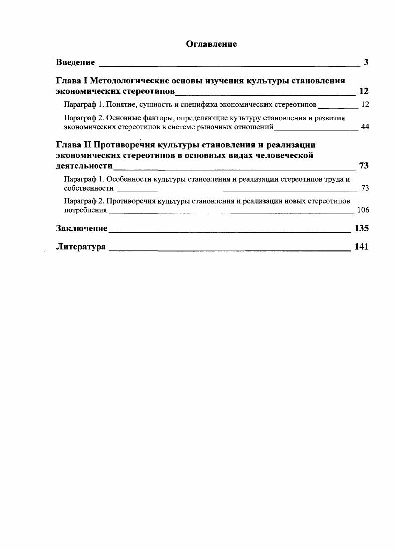 "Параграф 1. Понятие, сущность и специфика экономических стереотипов