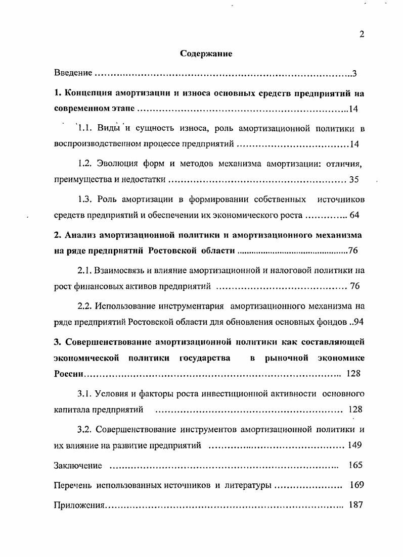 "1. Концепция амортизации и износа основных средств предприятии на