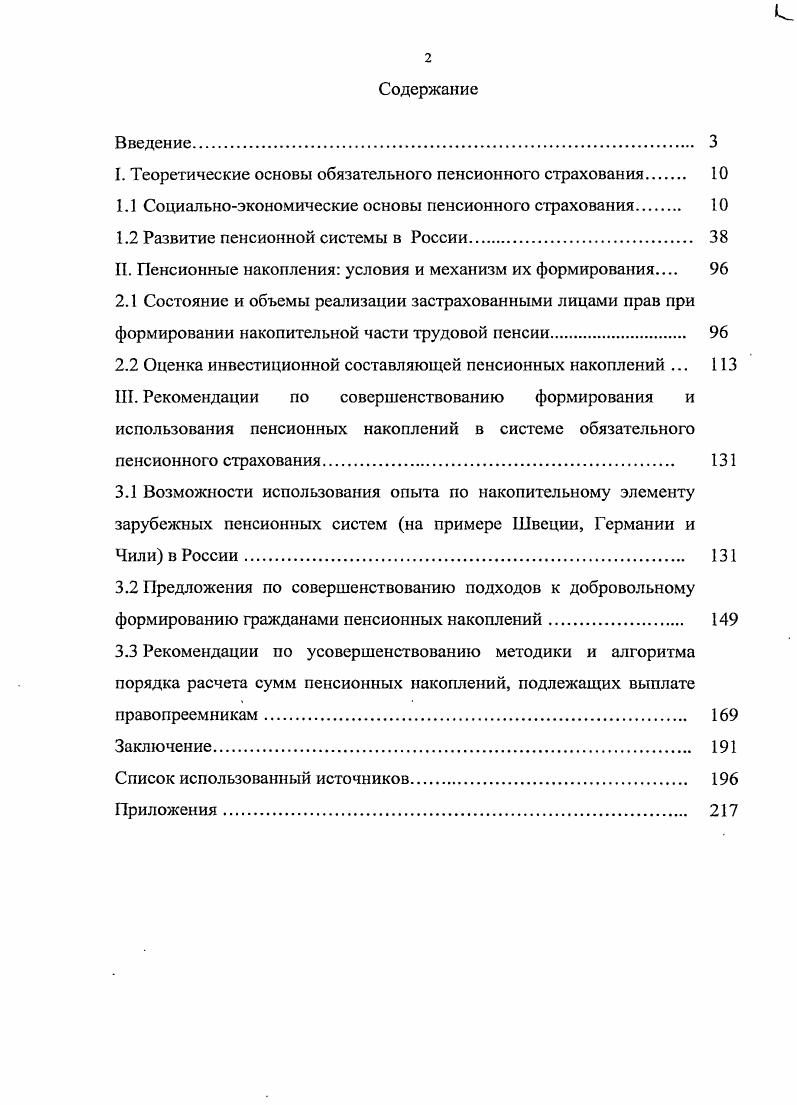 "I. Теоретические основы обязательного пенсионного страхования 