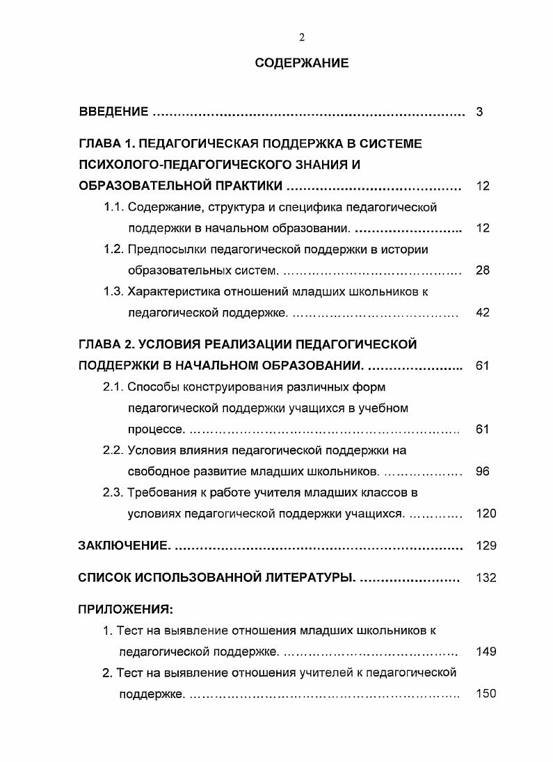 "1.2. Предпосылки педагогической поддержки в истории образовательных систем 