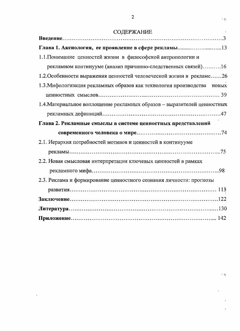 "Глава 1. Аксиология, ее проявление в сфере рекламы.