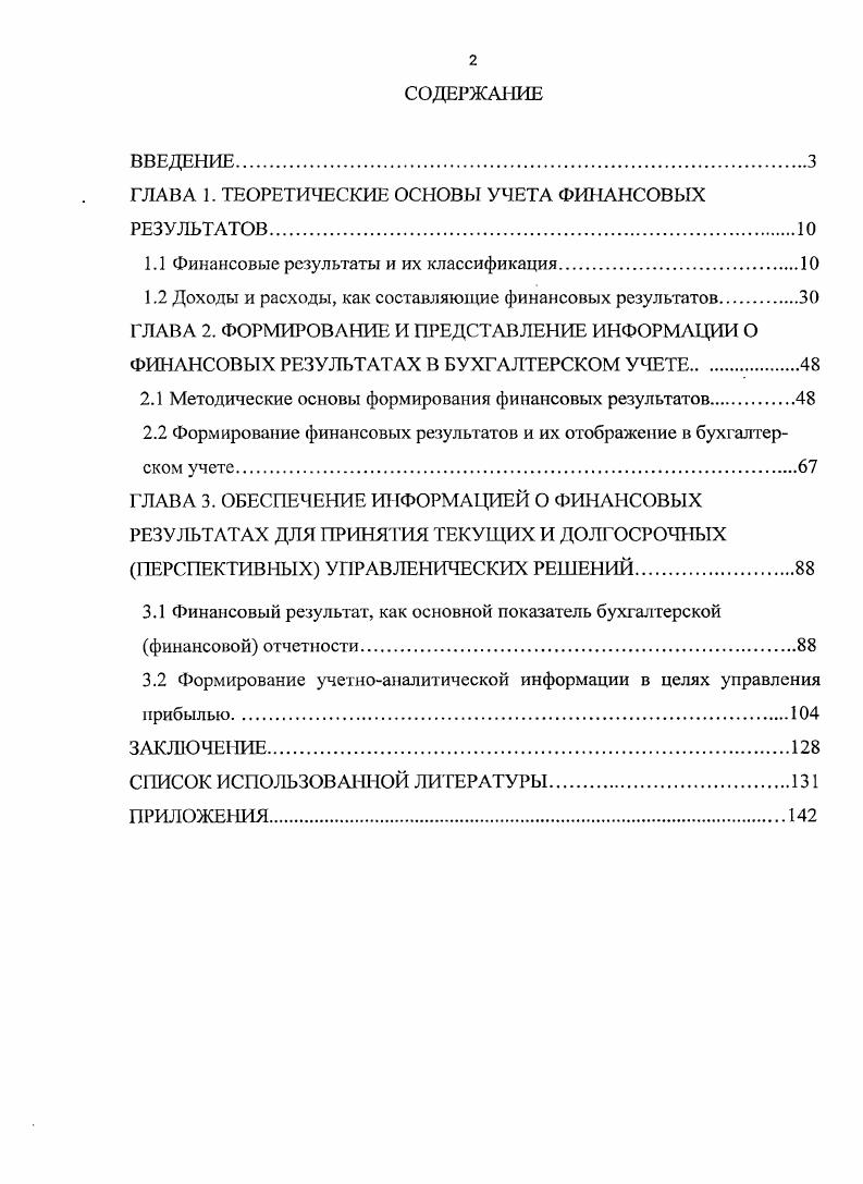 "ГЛАВА 1. ТЕОРЕТИЧЕСКИЕ ОСНОВЫ УЧЕТА ФИНАНСОВЫХ РЕЗУЛЬТАТОВ