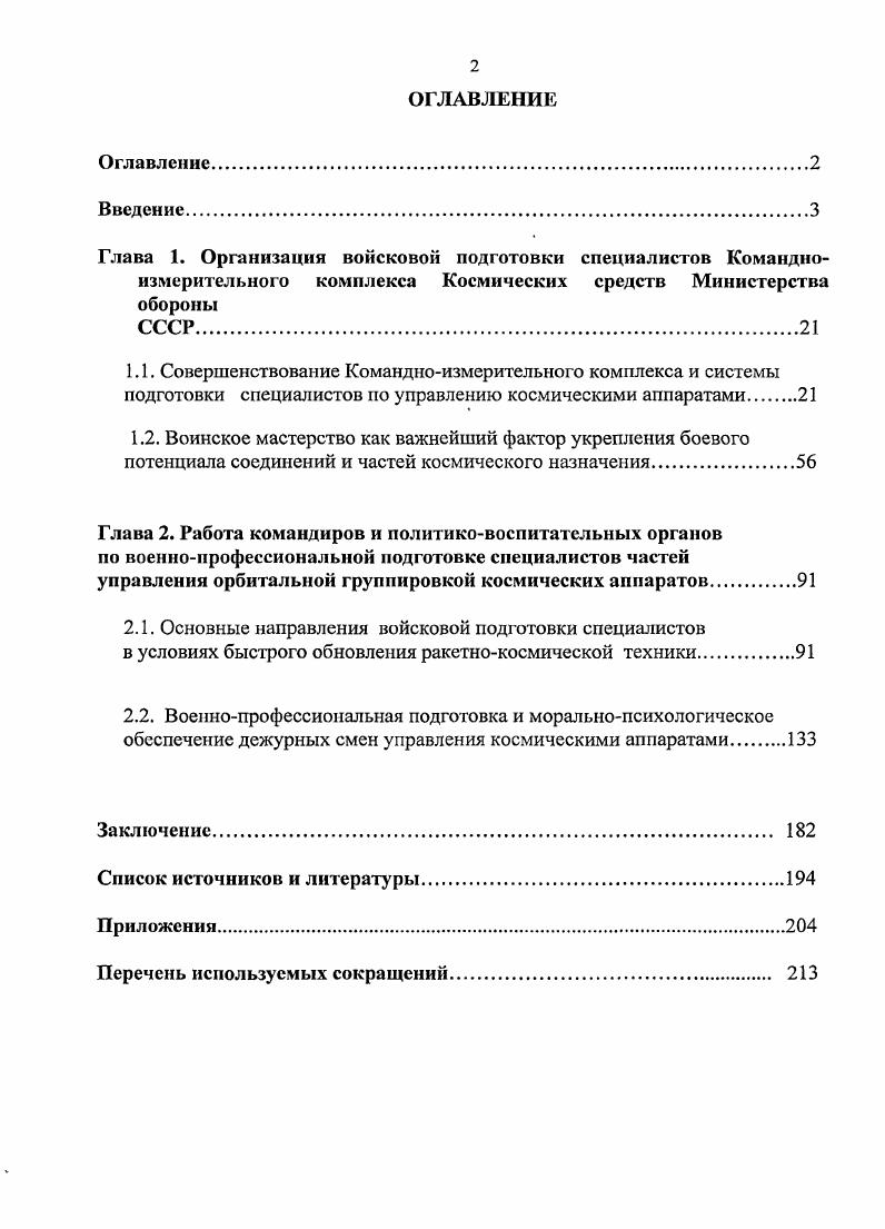 "2.1. Основные направления войсковой подготовки специалистов