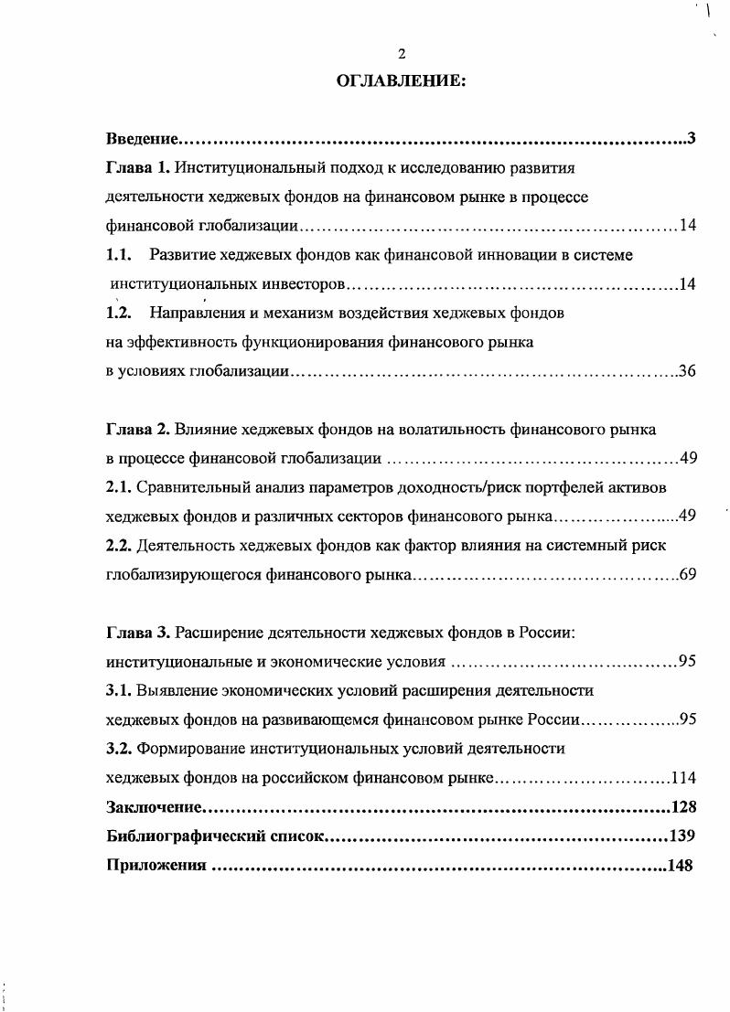 "3.1. Выявление экономических условий расширения деятельности хеджевых фондов на развивающемся финансовом рынке России.