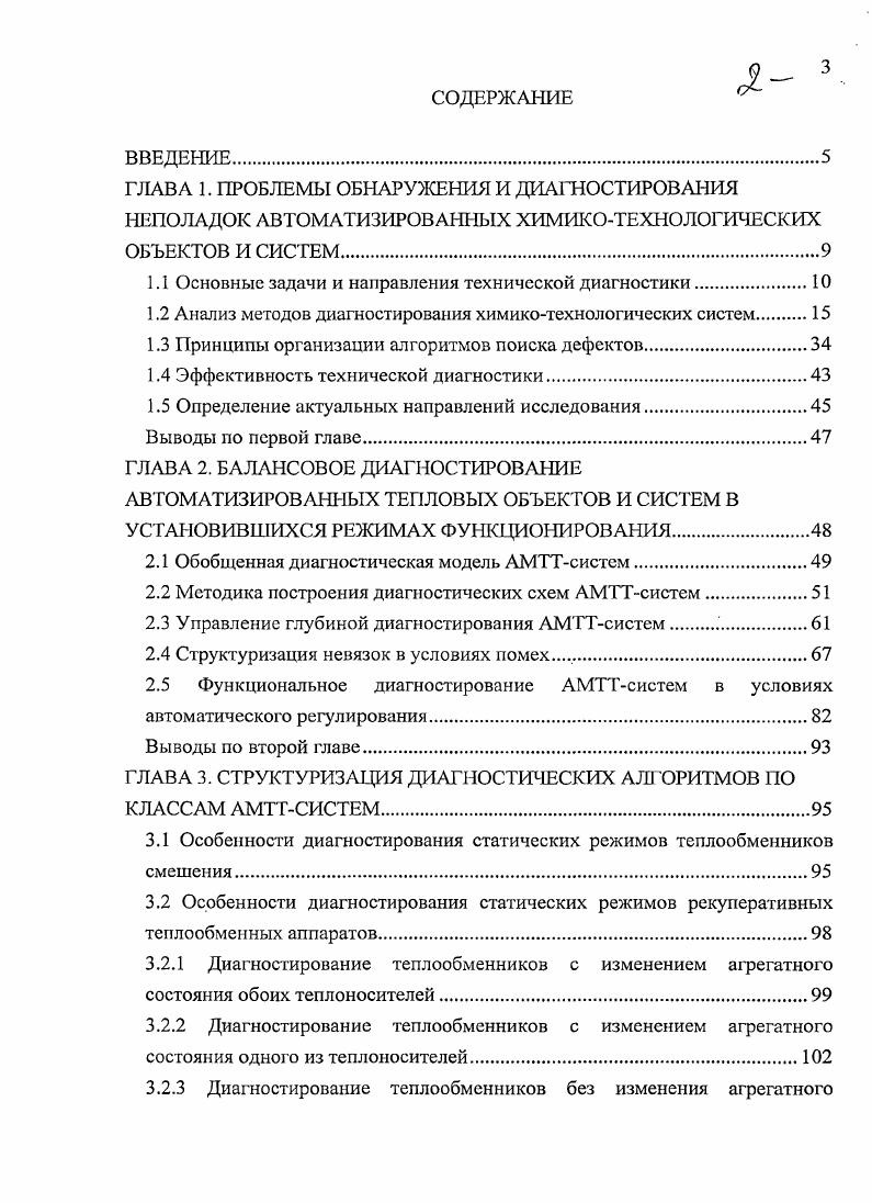 "1.1 Основные задачи и направления технической диагностики.