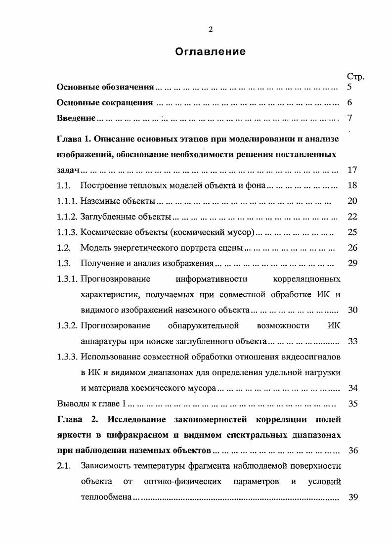 "1.1. Построение тепловых моделей объекта и фона. 