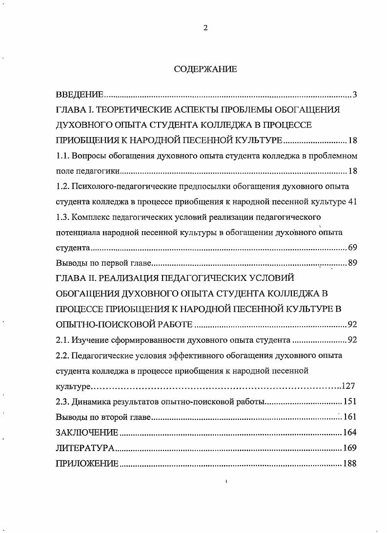 "2.1. Изучение сформированное духовного опыта студента.