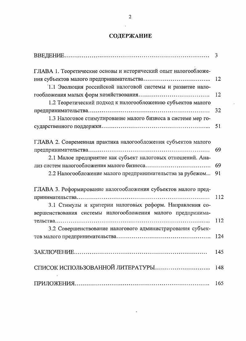 "1.2 Теоретический подход к налогообложению субъектов малого предпринимательства. 