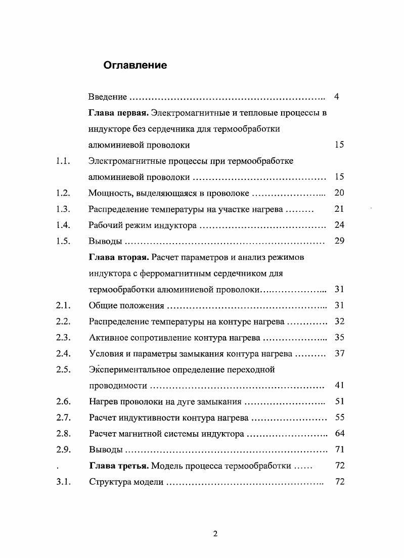 "1.1. Электромагнитные процессы при термообработке