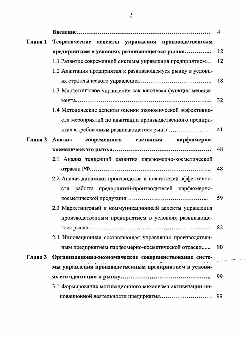 "Глава 1 Теоретические аспекты управления производственным
