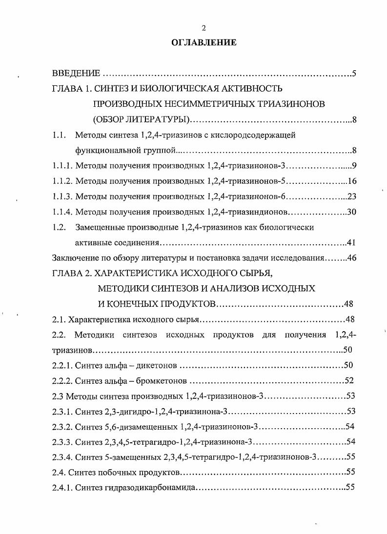 "ГЛАВА 1. СИНТЕЗ И БИОЛОГИЧЕСКАЯ АКТИВНОСТЬ