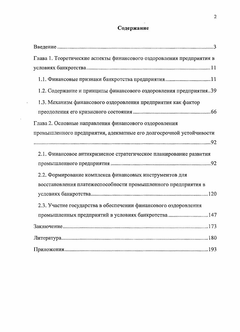 "1.1. Финансовые признаки банкротства предприятия.
