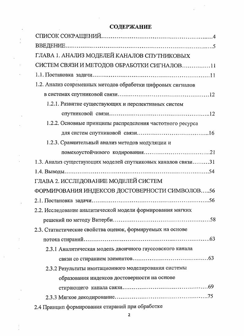 "1.2. Анализ современных методов обработки цифровых сигналов