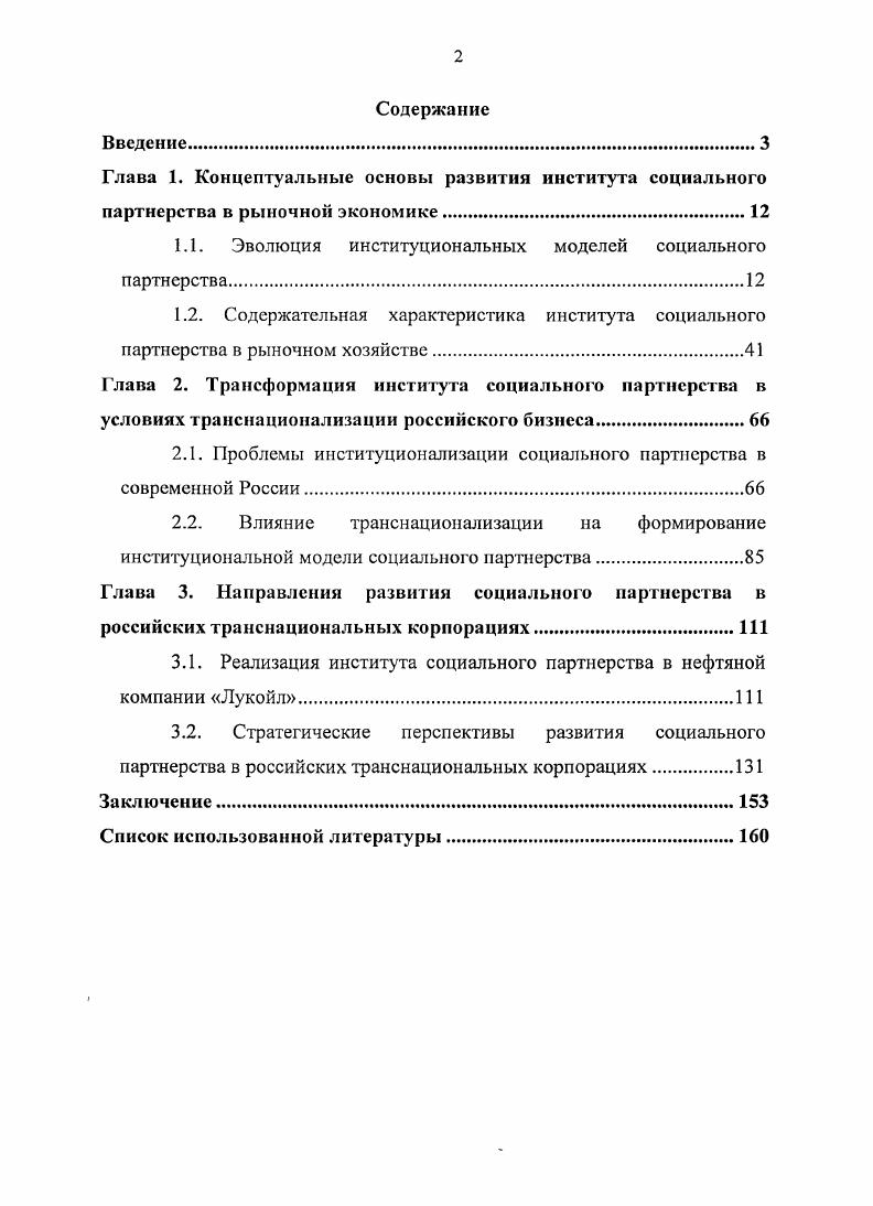 "1.1. Эволюция институциональных моделей социального партнерства
