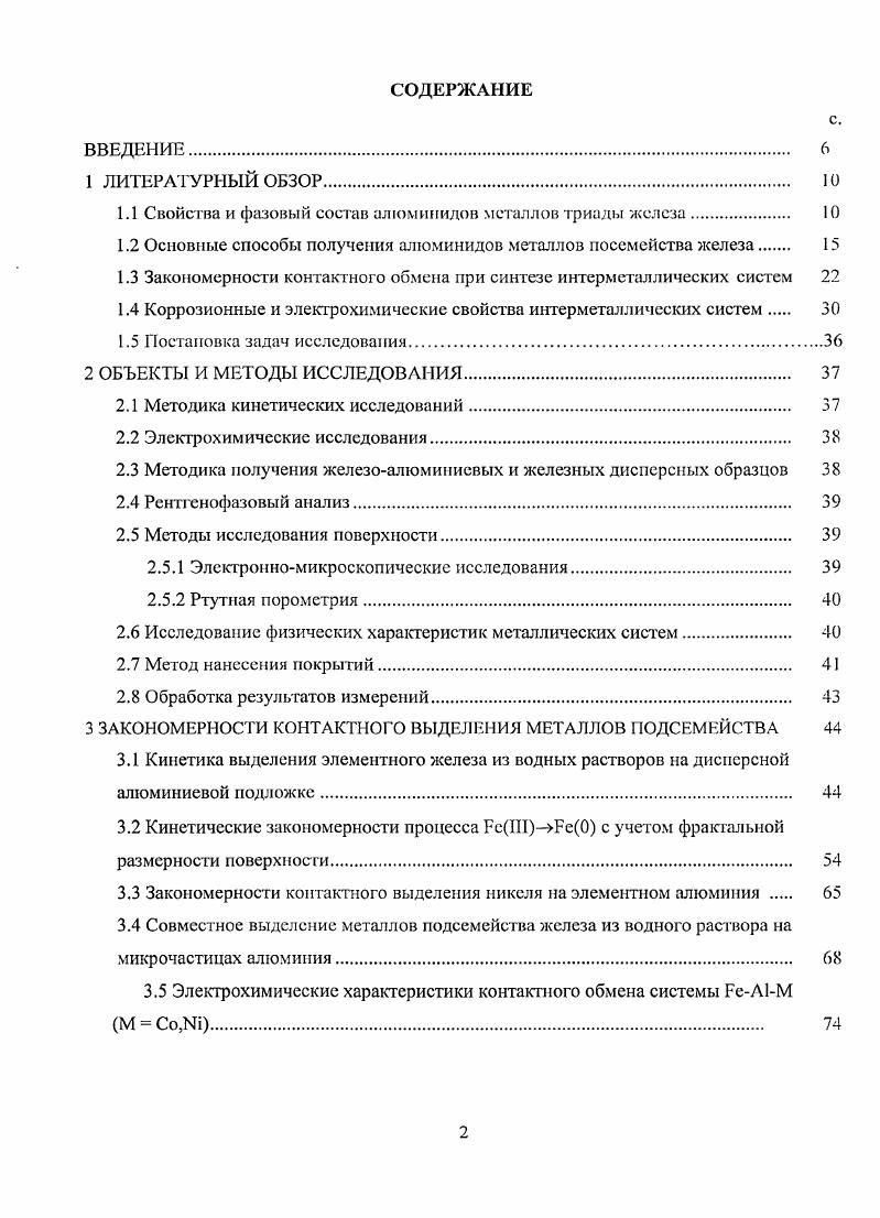 "1.1 Свойства и фазовый состав шиоминидов металлов триады железа 